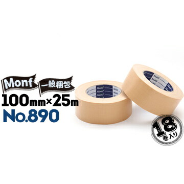 古藤工業 MONF No.890 一般梱包用 布粘着テープ 100mm×25m 18巻 黄土色 おうどいろ カーキ