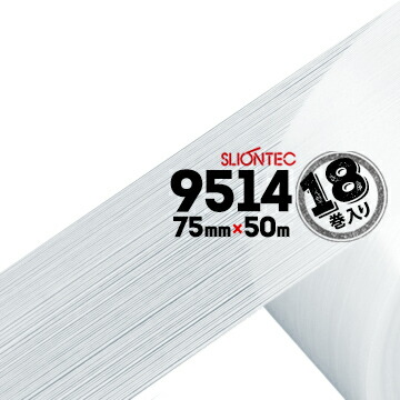 マクセル スリオンテック フィラメンテープ No.9514 75mm×50m 18巻 縦方向にガラス糸、樹脂糸を配して強靭な基材 コイルの端末止めに