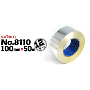 マクセル スリオンテック アルミテープ ツヤあり No.8110 環境配慮型粘着剤(無溶剤) 100mm×50m 12巻 調ダクトシール 保温材の目地シール 冷暖房パイプの目地シール 赤外線探知用