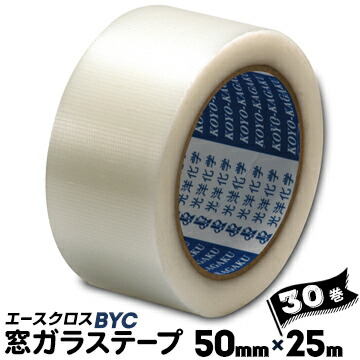 光洋化学 エースクロス BYC 防災用窓ガラステープ 50mm×25m 30巻 窓ガラスの簡易飛散防止養生に　防災グッズ