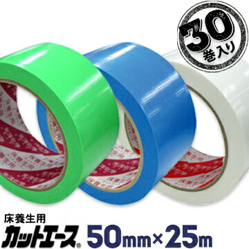 【楽天市場】光洋化学 養生テープカットエース50mm×50m30巻FG 緑/FB 青/FW 白まとめ買い : 養生・建築資材のマモルデ