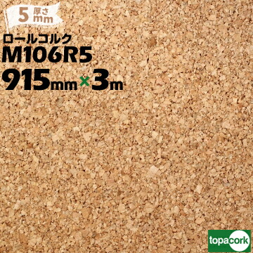 正規品 東亜コルク Topacork 掲示板用 ロールコルク M106r15幅1000mm 厚み5mm 長さ32mおしゃれ コルクシート 壁紙 ボード 大判 素材 大型 人気定番 Tiendabudada Com