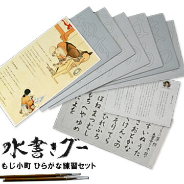 楽天市場 木と字の神林 水書きグー もじ小町 シートタイプ ひらがな練習に練習シート6枚 筆2本 手習い草紙1枚 毛筆のすすめ1点 マモルデ楽天市場店