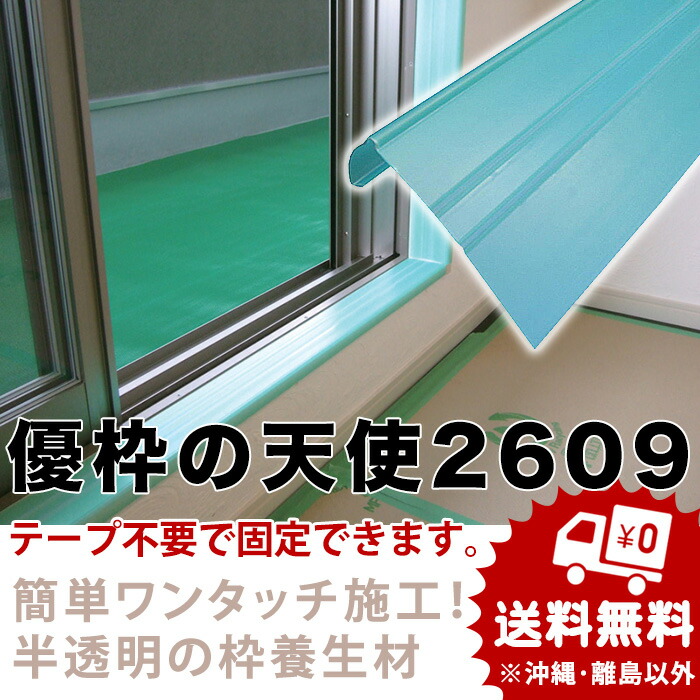 楽天市場】エムエフ MF 窓枠養生材 優枠の天使 201820本有効厚み19