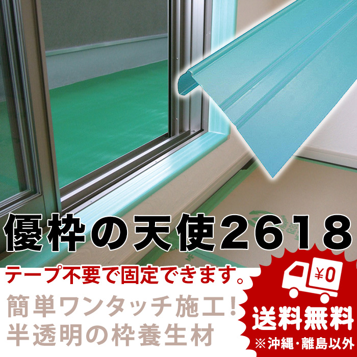 【楽天市場】枠養生材 優枠の天使2018（100本/セット）有効厚み19