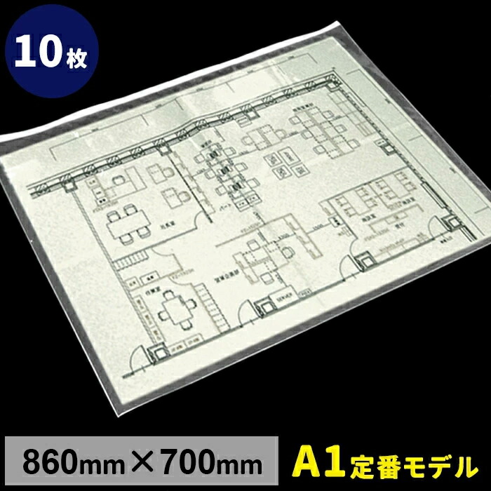 楽天市場】図面ケース【5枚】両面透明 A1 クリアファイル 860mm×700mm