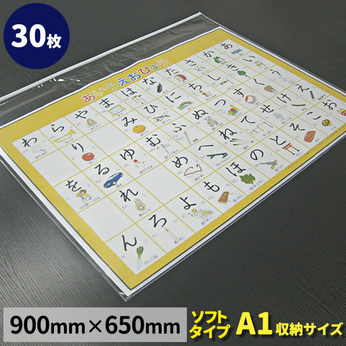 楽天市場】図面ケース【30枚】両面透明 A1角型 900×650×厚0.052mm ソフトタイプ 透明ケース クリアケース ポスターファイル ポスターケース  ポスターカバー 書類ケース 両面クリア ファスナー付き 作品 保管 収納 保育園 幼稚園 子供 アイドルカレンダー アニメ ポスター ...