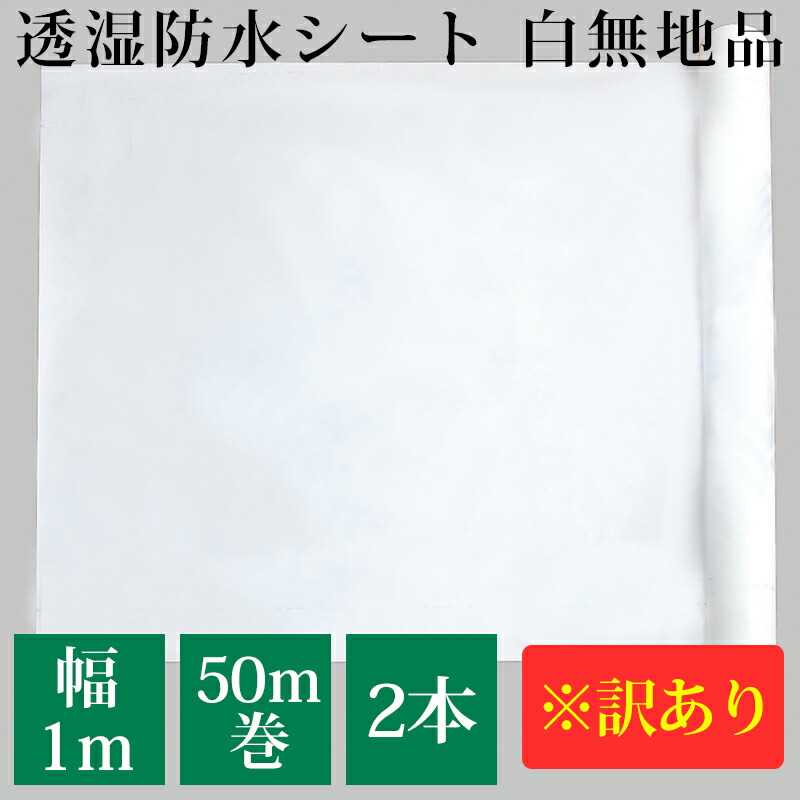 人気商品の 透湿防水シート☆10m巻/白無地（10本/セット）幅100cm×10m巻｜透湿シート｜結露防止シート|防湿シート|防風防水シート|越冬｜外壁下地材  - ファイリング用品 - hlt.no