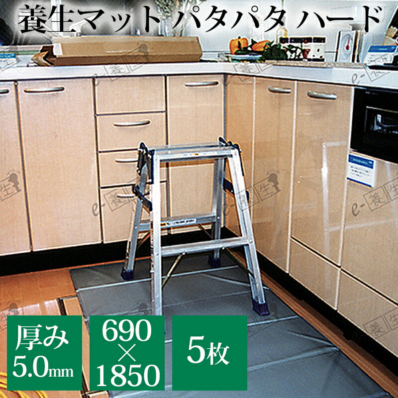 楽天市場】養生マット 養生シート パタパタソフト 厚さ5mm 690×1850mm