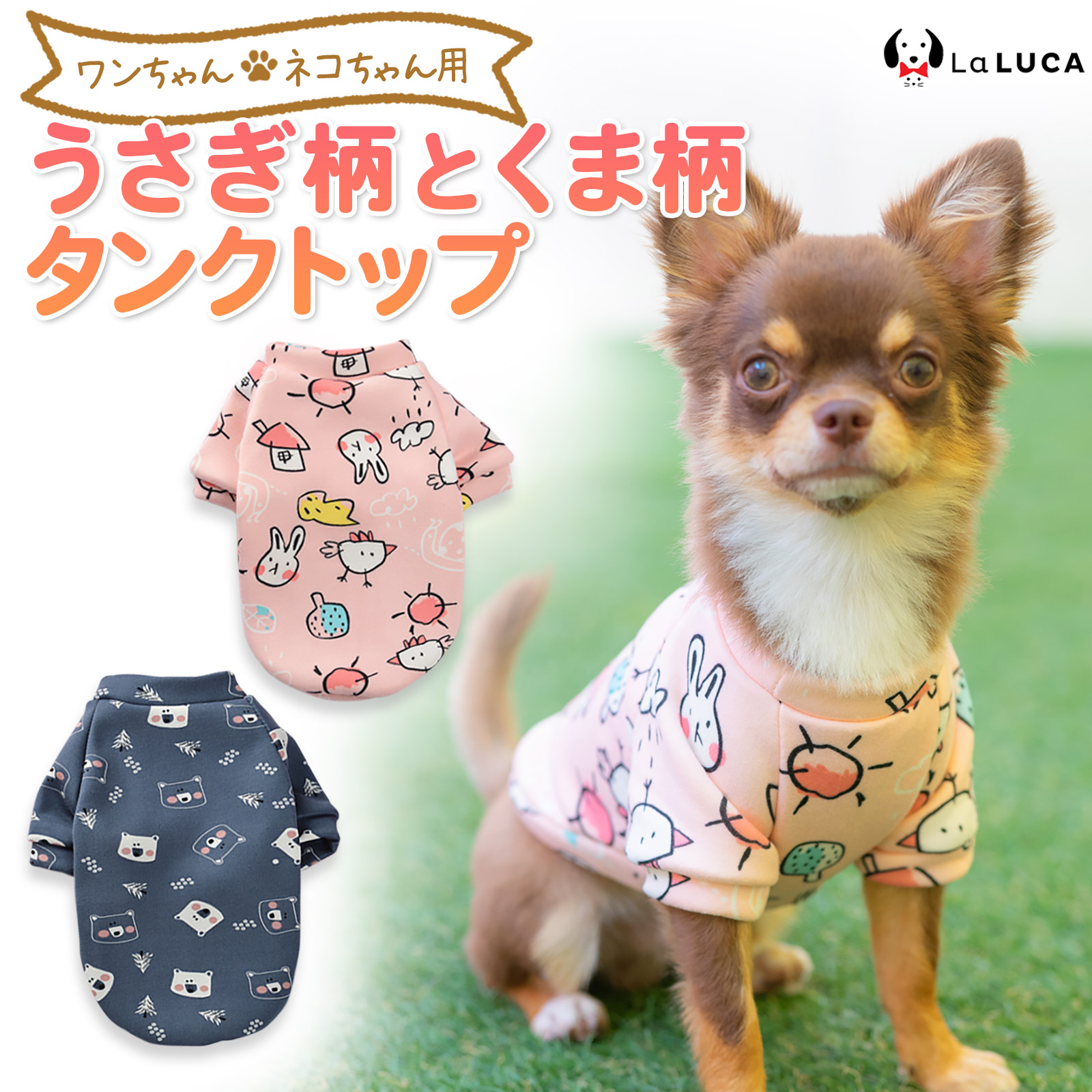 超ポイント祭?期間限定】 GOODS LaLUCA タンク 夏 犬 犬服 ドッグウェア 綿 綿100％ パステル 春 かわいい タンクトップ カラフル  コットン ドッグウエア 服 犬の服 Tシャツ 春夏 犬服、アクセサリー