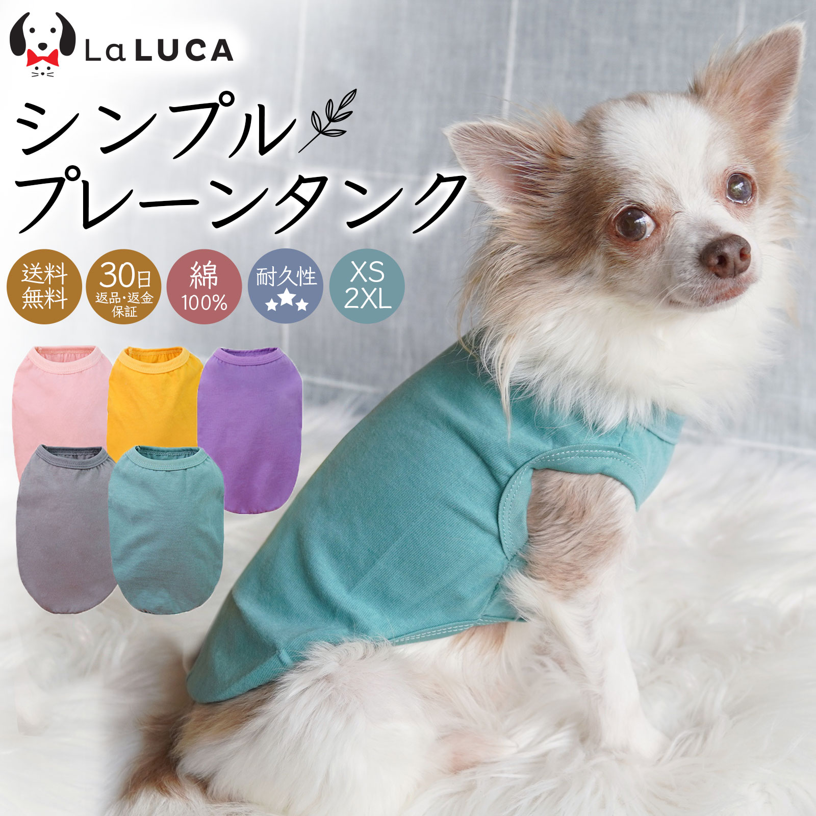 人気急上昇】 犬 服 オールシーズン 綿 コットン タンクトップ タンク ドッグウェア 犬服 犬の服 Tシャツ 無地 LaLUCA 綿100％  カラフル シンプル GOODS dobrenocki.pl