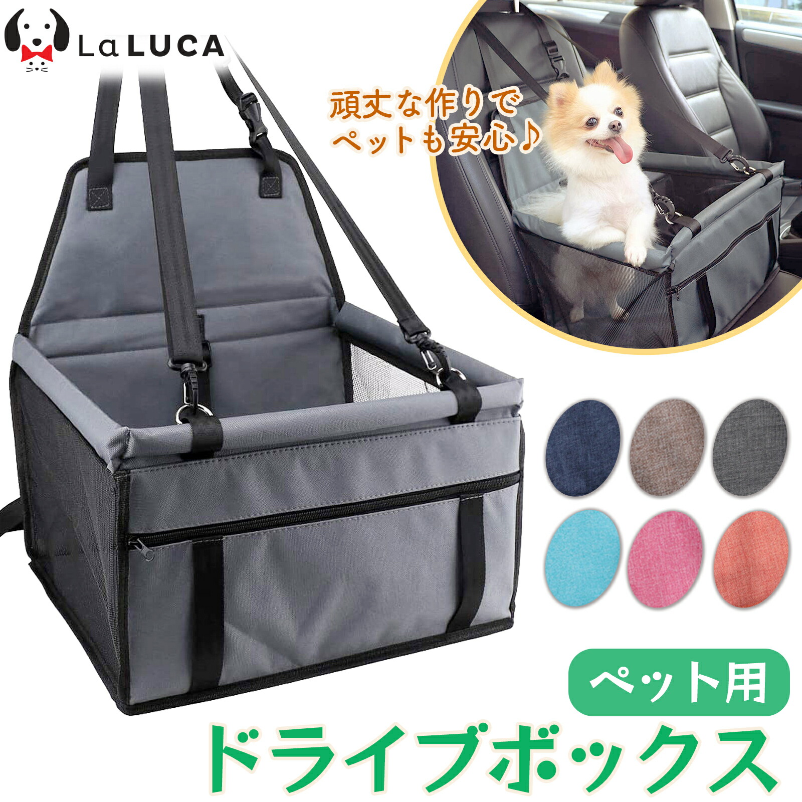 ペット ドライブシート ペットグッズ ペット用 ボックス Laluca ペット用品 猫 ドライブボックス ドライブ ドライブベッド 犬 グッズ