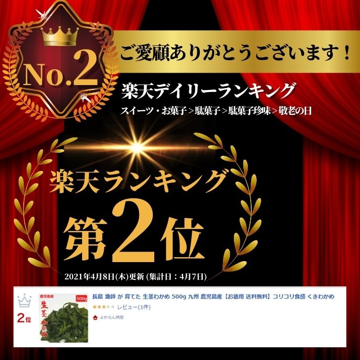 楽天市場 長島 漁師 が 育てた 生茎わかめ 500g 九州 鹿児島産 お徳用 送料無料 コリコリ食感 くきわかめ よかもん問屋