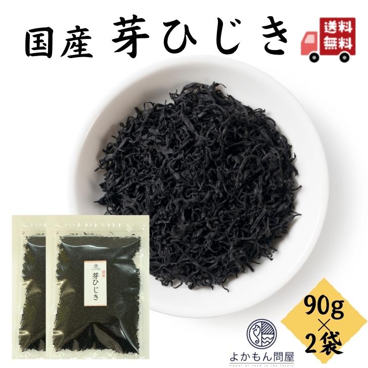 楽天市場】【 楽天 スーパーSALE SALE 10％OFF 】 国産 芽ひじき 90ｇ 【 送料無料 】 天然 ひじき 米ひじき チャック付 徳用  乾物 ヒジキ 大容量 業務用 国内産 : よかもん問屋