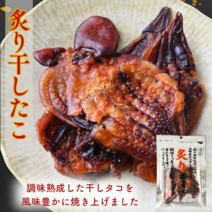 いち 「みりんたこ」おつまみ珍味セット 楽天市場】たこみりん おつまみ 干したこ 300g（15～20