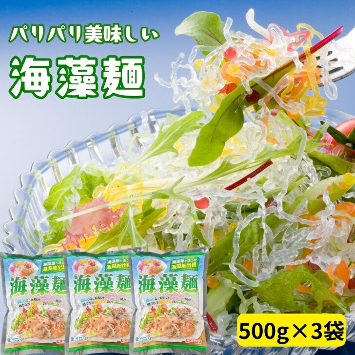楽天市場】海藻麺【 500g × 10袋 セット 】 海藻抽出麺 アルギン酸 低