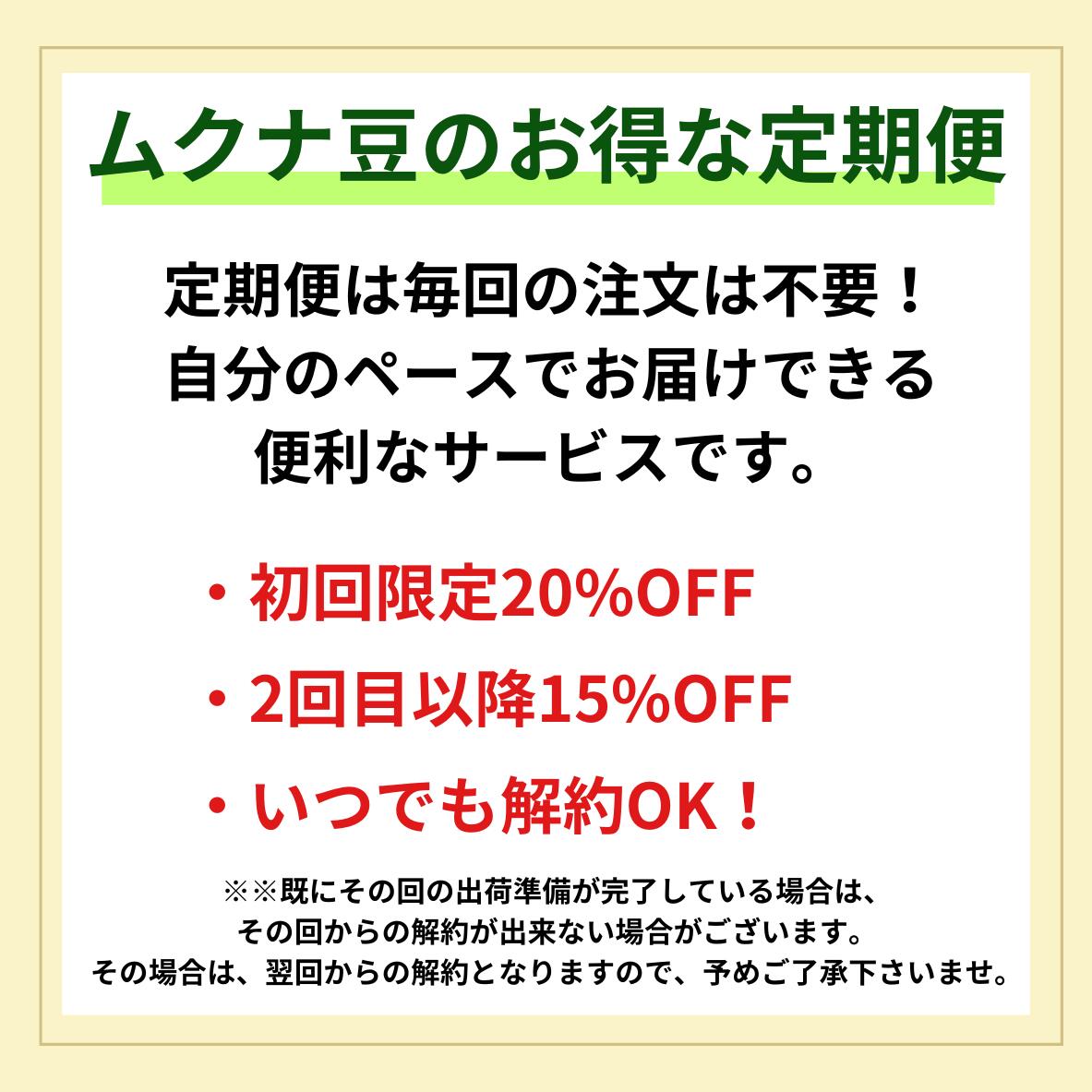 【 定期購入15％OFF 】通常価格2，800円⇒2，380円 熊本産 ムクナ豆 パウダー 100g & 焙煎 ムクナ豆 茶 ( 3g×18包入 ) お得 な セット【 初回購入20％OFF 】  国産 Ｍucuna ムクナ 八升豆 粉末 Ｌ-ドーパ含有 ノンカフェイン 【本物】