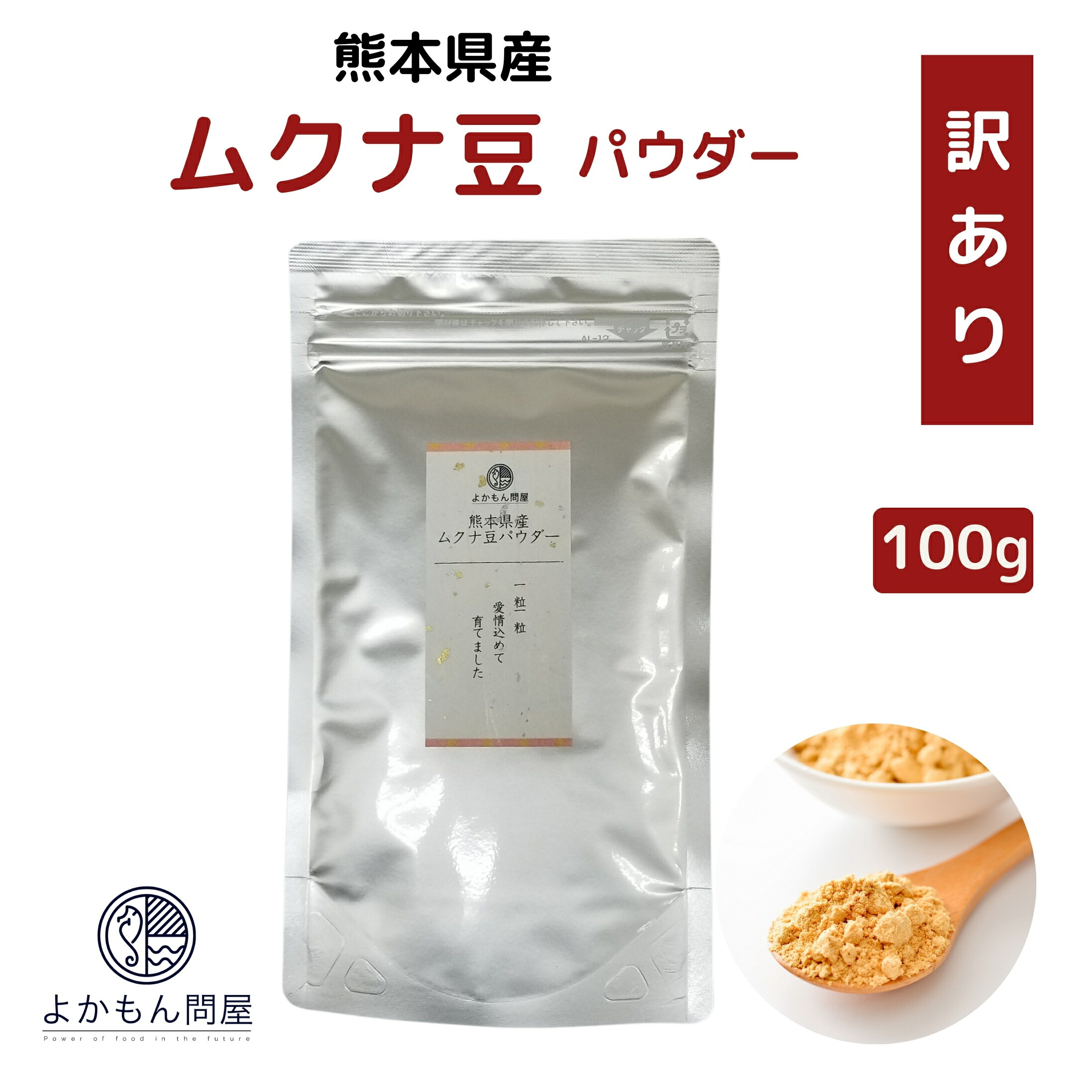 楽天市場】【 お買い物マラソン SALE 1500円OFF 】 熊本産 生ムクナ豆 500g 【 送料無料 】 国産 L-ドーパ Mucuna ムクナ  八升豆 チャック付 : よかもん問屋