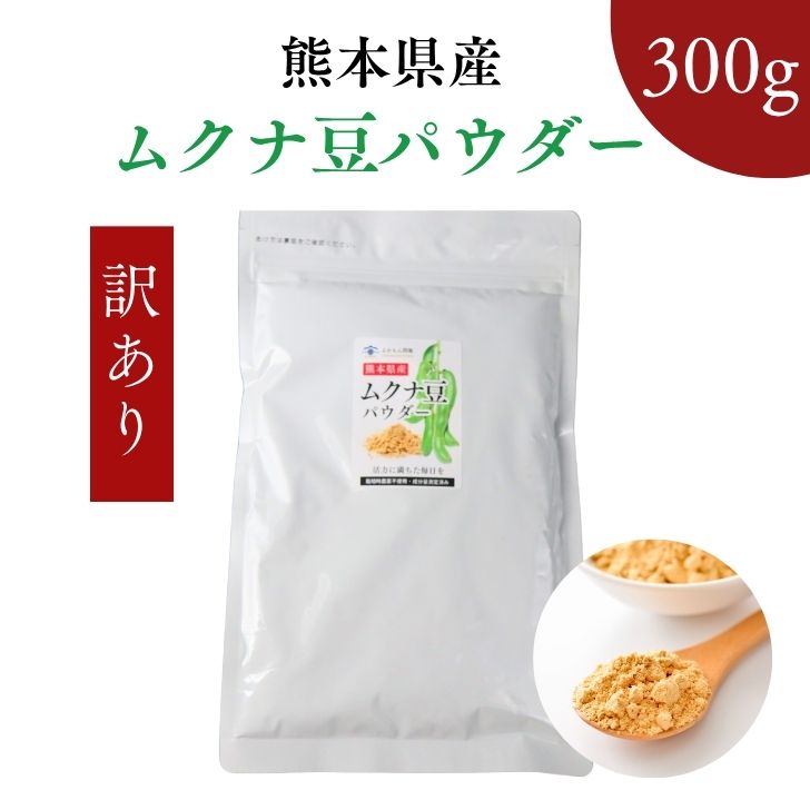 楽天市場】【 訳あり】熊本産 ムクナ豆 パウダー 100g 国産 Mucuna