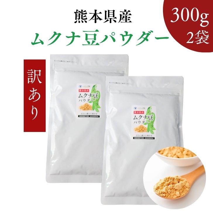 楽天市場】ムクナ豆 粉末 ムクナ豆パウダー 国産 90g パウチ