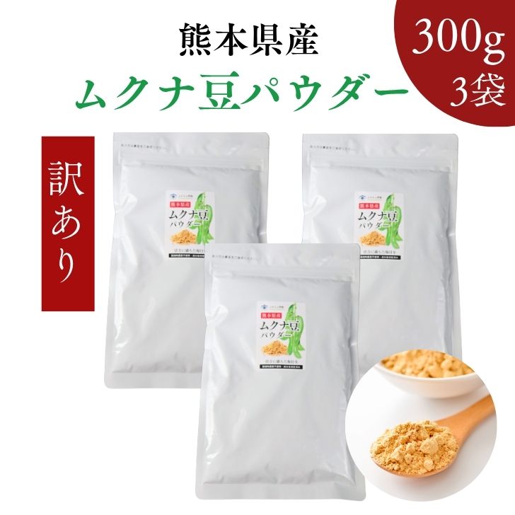 楽天市場】【 訳あり】熊本産 ムクナ豆 パウダー 100g 国産 Mucuna