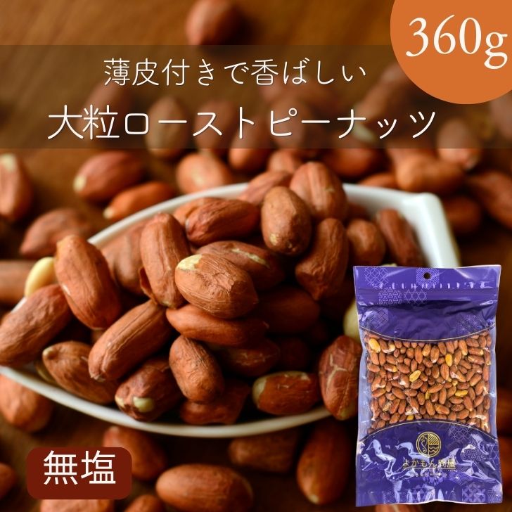 生落花生 ピーナッツ 大粒 500g x 20袋 セット