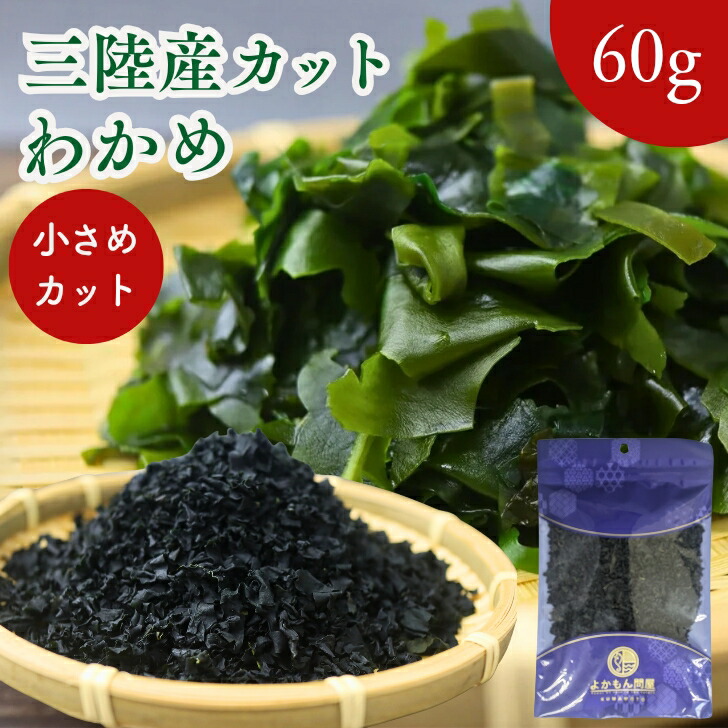 乾燥わかめ雑貨店 300g】乾燥 わかめ (極小SSサイズ) 【徳島県産】どんな料理にも