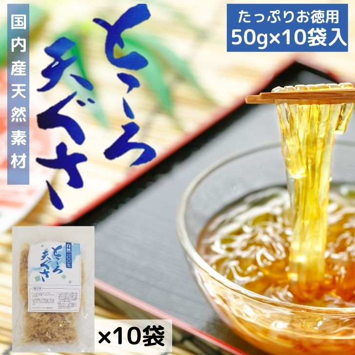 楽天市場】【 楽天 スーパーSALE SALE 10％OFF 】 国産 天然 乾燥 てんぐさ 100g ( 50g × 2袋 ) ところてん 手作り  材料 心太 天草 テングサ 【 送料無料 】 : よかもん問屋