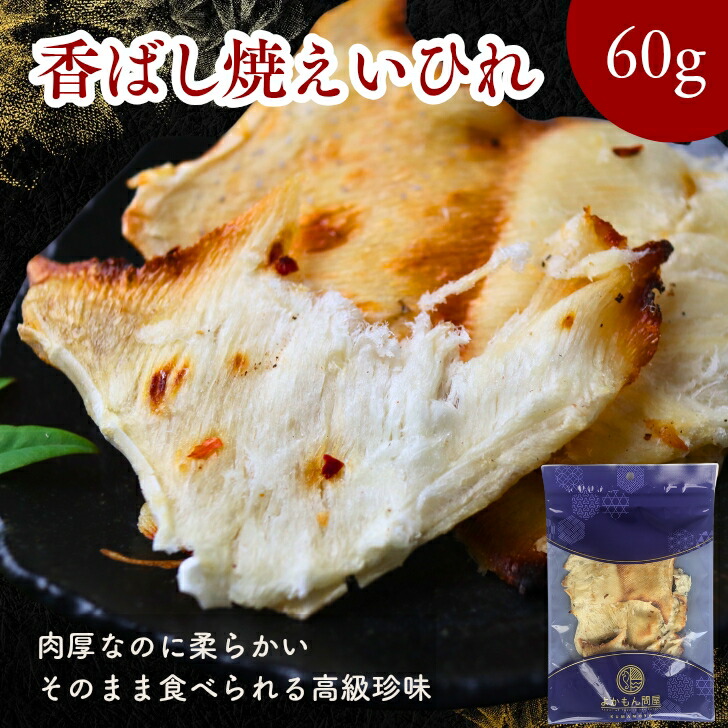 pochilazo 「焼えいひれ」他、おつまみ珍味セット 楽天市場】焼えいひれ レギュラーパック おつまみ 酒のつまみ