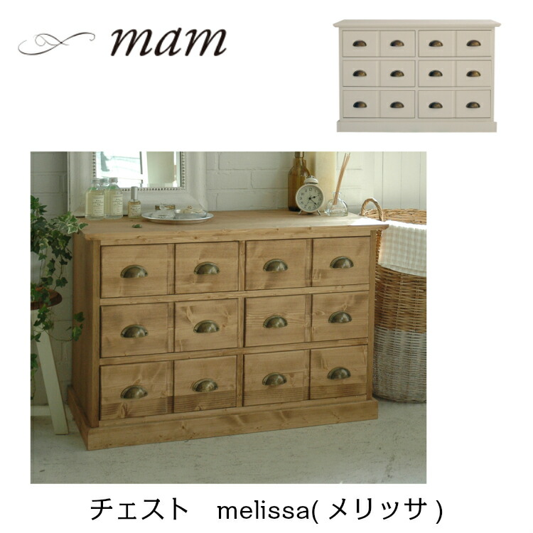 タンス チェスト 都内で Mamマム チェスト Chest メリッサ Melissa 送料無料 Nora ノラ 収納 フレンチカントリー ナチュラル 子供部屋 Alainrobert Com