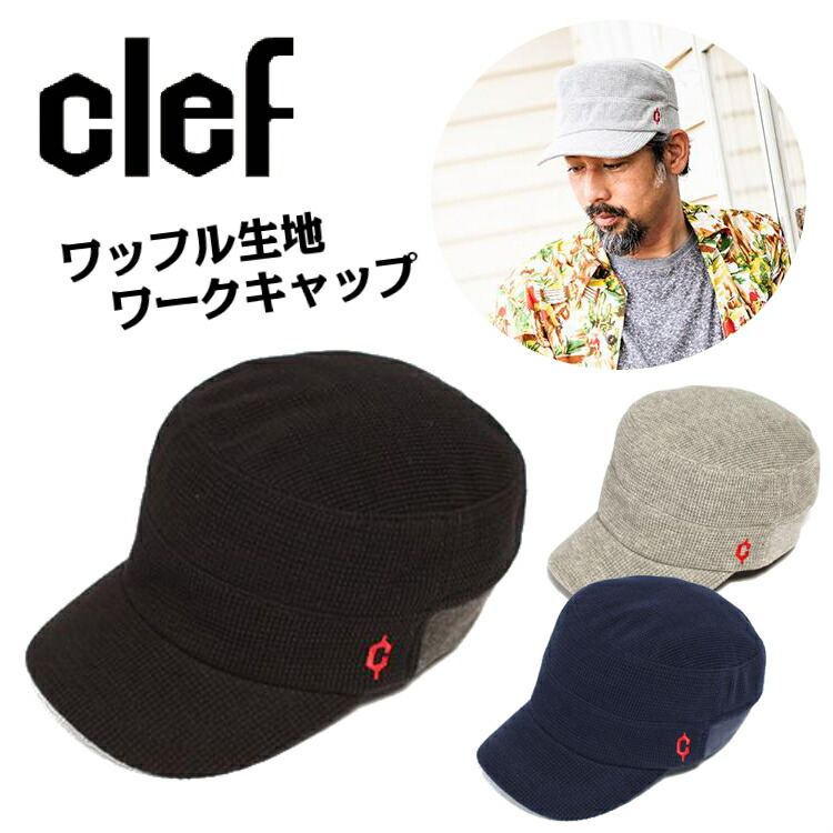clef クレ ワッフル生地 リブ ワークキャップ 帽子 M/XL 大きいサイズ