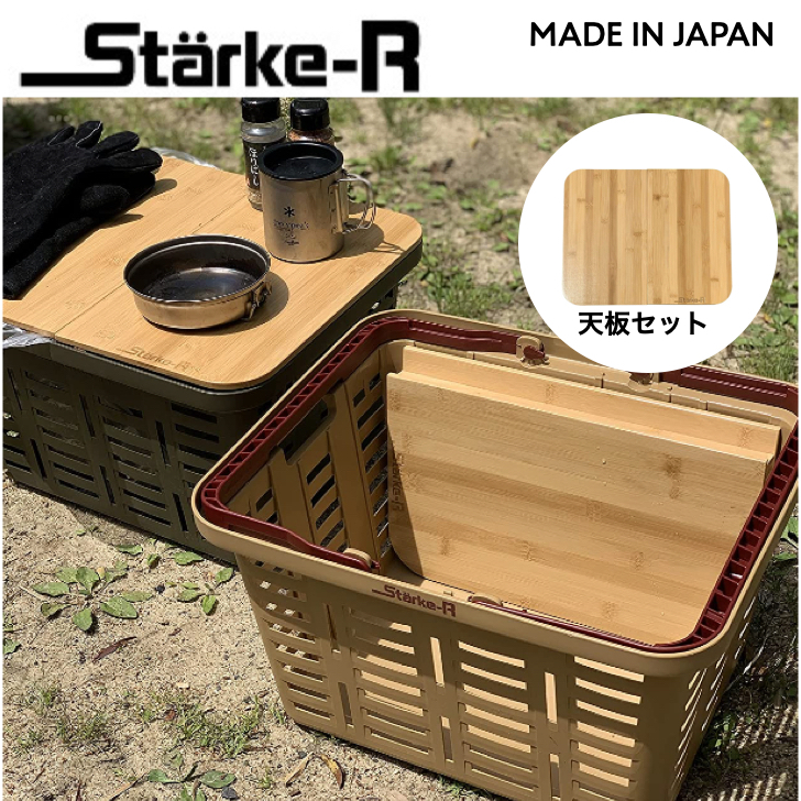 アウトドア バスケット 27l リングスター Starke R Type Box天板セット Tenita Set キャンプ 収納 カゴ 釣り あす楽 翌日配送 限定価格セール