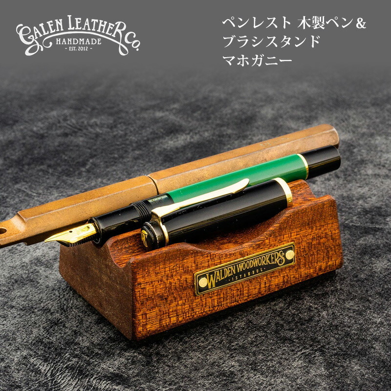 ガレンレザー 真鍮削り出し ペンレスト 楽天市場】Galen Leather ガレンレザー The Pen Rest Wooden Pen and