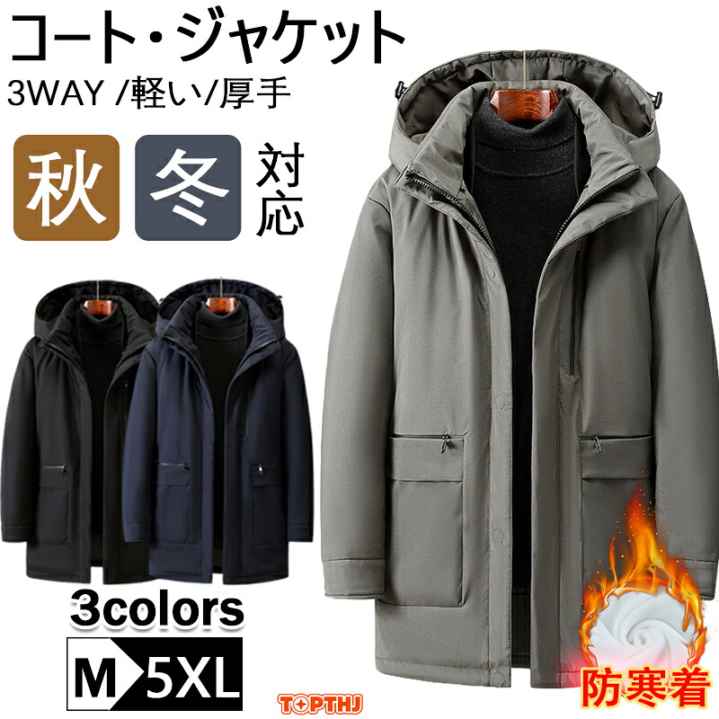 ライナー付き ダウンジャケット シニア メンズ ダウン ダウンコート 3WAY 暖か 軽い ハーフコート ビジネスコート アウター ボリュームネック ファー付きコート ダウンライナー脱着可 秋冬 冬服 冬 防寒着 厚手 通勤 カジュアル ジャケット おしゃれ
