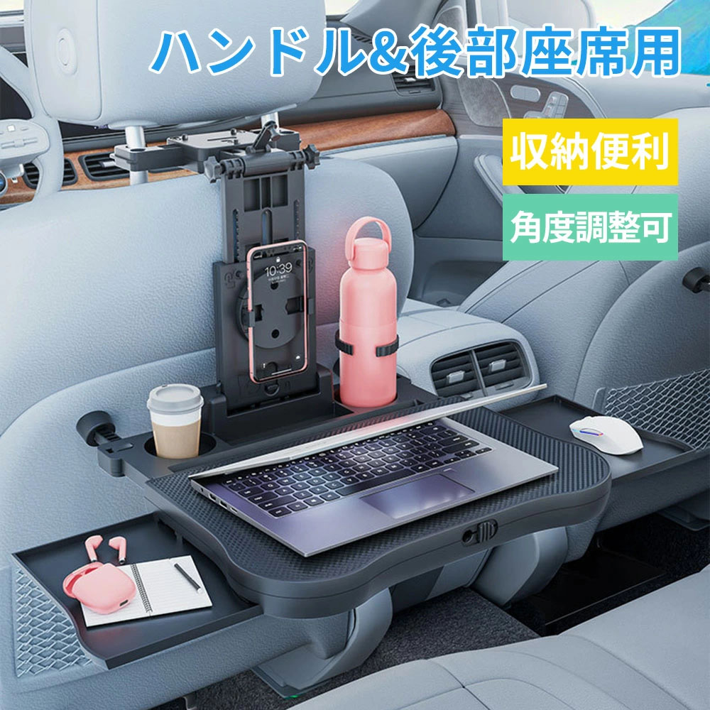 車用 ハンドル テーブル 折り畳み 収納便利 車載テーブル 360度回転 収納トレイ パソコンテーブル デスクトレイ 運転席 助手席 後部座席 省スペース 引き出し付き 高さ調整が可能 車載ホルダー付き 安定性が良い 安心 車載用 車用品
