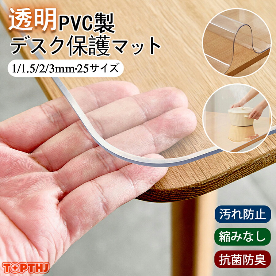 テーブルカバー 撥水加工 テーブルマット クリア 拭ける 抗菌 防臭 撥水 水拭き 台所 食卓 テーブルクロス 透明 厚さ2/3mm PVC テーブ ルマット クリア ビニール 無臭 デスクマットダイニングマット