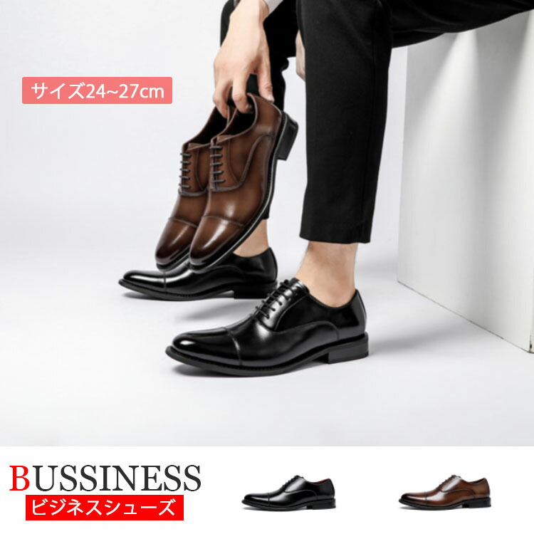 人気 ビジネスシューズ ドレスシューズ革靴 紳士靴 メンズ 防滑ソール 黒 茶色 24.50cm～27.00cm リクルート スーツ用 ドレス パーティー タキシード? おしゃれ 通勤 入学式 通学? 宴会　成人式 結婚式 就活 父の日 誕生日 プレゼント
