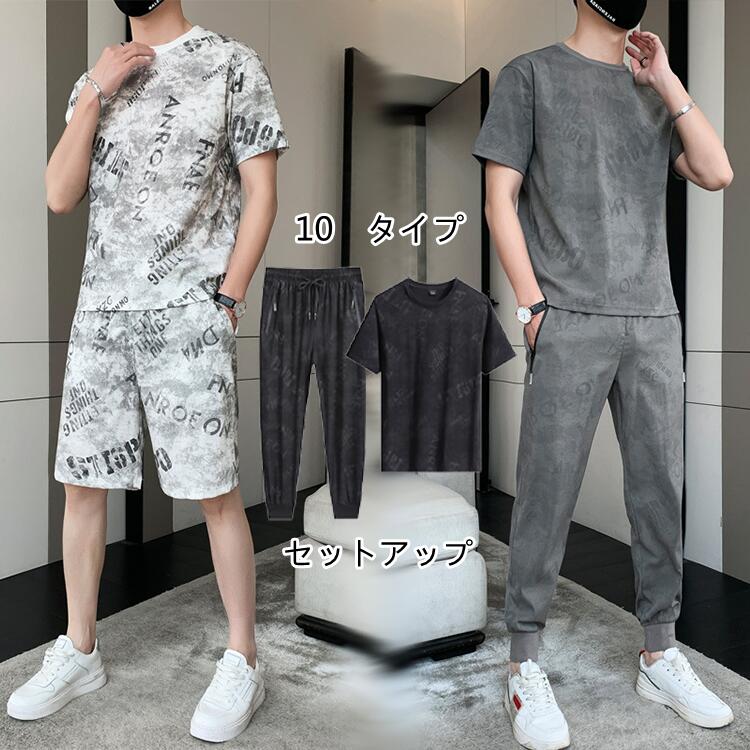セットアップ メンズ 上下2点セット 接触冷感 ジョガーパンツ ショートパンツ 半袖 スポーツウェア ルームウェア 大きいサイズ 長ズボン ビッグシルエット メンズファンション 部屋着 Tシャツ ハーフパンツ 夏服