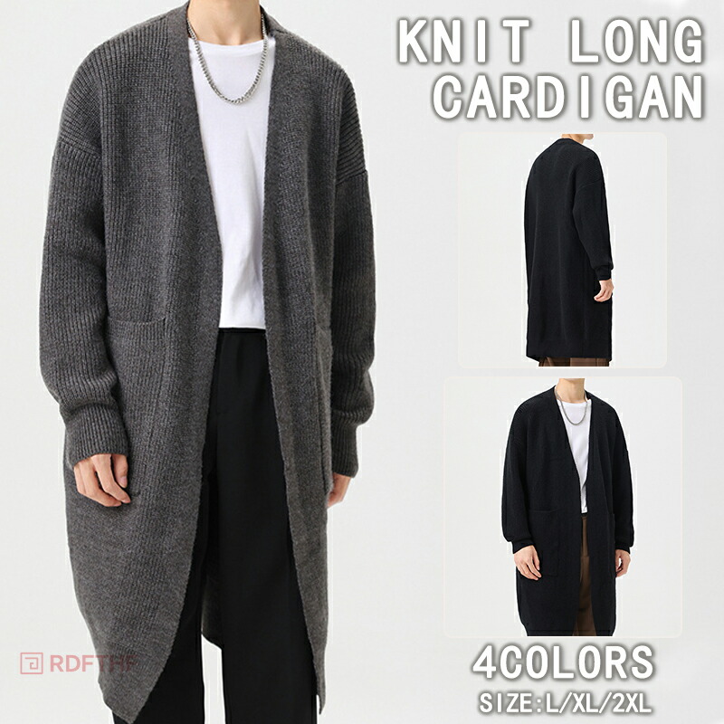 ロングカーディガン メンズ カーディガン 長袖 ニット ロング丈 ニットジャケット 通勤 ライトアウター ゆったり 春服 秋服 おしゃれ 羽織り オフィス ニットカーディガン シンプル カジュアル オフィス 30代 40代 50代 メンズファッション 秋
