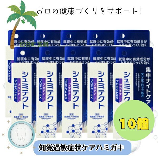 【医薬部外品】Haleon シュミテクト プラチナプロテクトEX 集中ナイトケア30g [10個セット] M:4987977000362