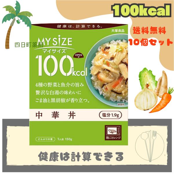 激安大量 お菓子 食品 詰め合わせ MYSIZE100カロリー親子丼の素10個入 楽天市場】マイサイズ 親子丼 150g [10個セット] 1食たったの 100