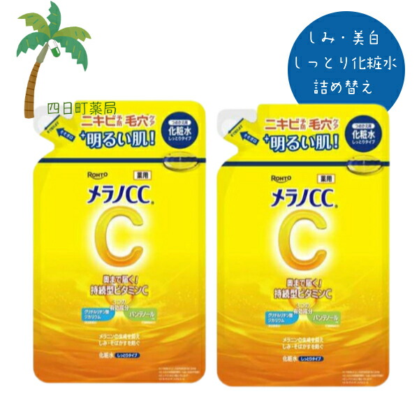 楽天市場】メラノCC 化粧水 詰め替え ビタミンC誘導体 2個セット 170ml
