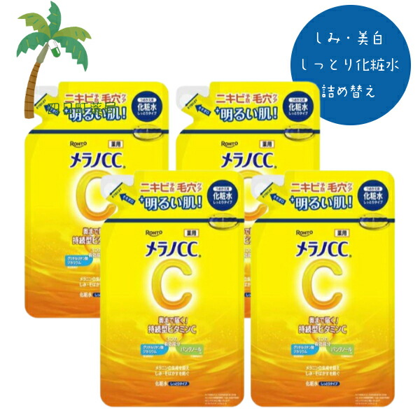 楽天市場】【医薬部外品】メラノCC 薬用 しみ対策美白化粧水 しっとり