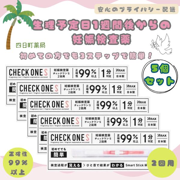 【第2類医薬品】Check One ( チェックワン ) 2回用 [5個セット] (合計10回用) M:4987009184725