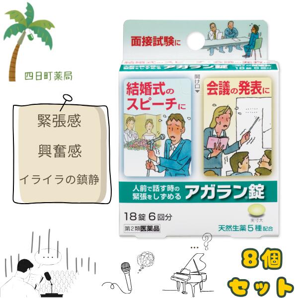 【第2類飲み薬】アガラン錠18錠 [8個仕掛ける] M:4987174722012