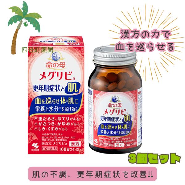 【第2類医薬品】命の母 メグリビa 168錠 [3個セット] C:4987072058244 7,903円
