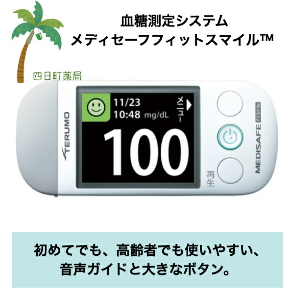 【百貨店SALE人並み外れた通貨価値 10%OFF】【殊のほか管理すること診療備品】メディセーフフィットスマイル 【本体のみ】C:4987350968555