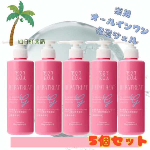 【医薬品部外品】ヘパトリート 薬用オールインワンジェル 230ml [5個仕掛ける] T:4582118951482