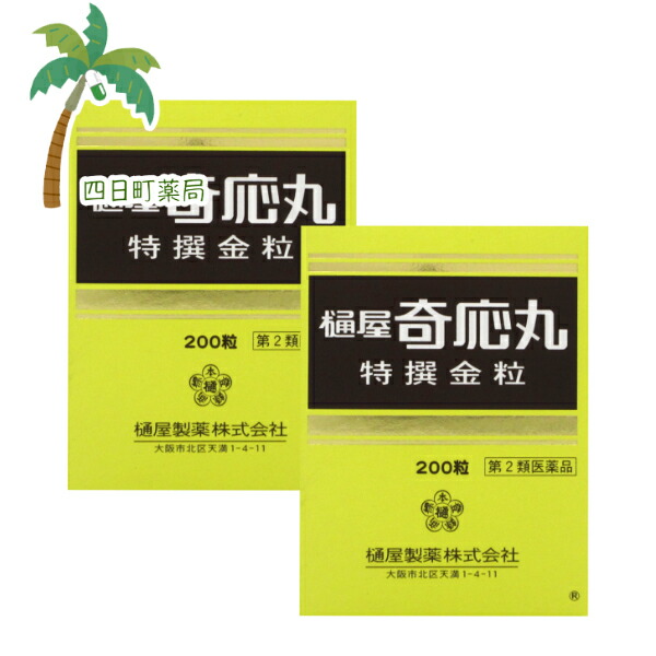 【第2類医薬品】樋屋奇応丸 特撰金粒(200粒) [2個セット] M:4987192002974