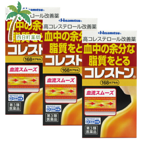 【百貨店SALE人並み外れた通貨価値 10%OFF】【第3類飲み薬】コレストン 168宇宙カプセル [3個仕掛ける] 高コレステロール 脂質 血流 血中 成らず者コレステロール 下方への傾き 善玉コレステロール 大きくする 組み換える 販売薬 おすすめ C:4987188175316